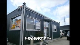 株式会社矢野自動車工業の動画