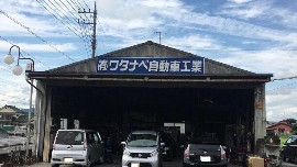 有限会社　ワタナベ自動車工業の動画