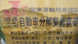 有限会社　アイケーイーオートの動画