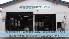 ＣＡＲばんきん　（有）福田自動車サービスの動画