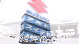 株式会社　秋元自動車の動画