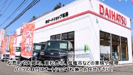 有限会社オートショップ松島の動画