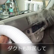 空氣美爽　カーエアコンクリーニング　愛車のエアコン掃除屋さん　福岡１号店の動画
