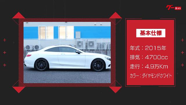 メルセデス・ベンツ Ｓクラス Ｓ５５０ ４マチック クーペ ＡＭＧライン ６ヶ月無償保証付 Ｄ車・左Ｈ・スワロフスキークリスタルＰ 748.0万円  平成27年(2015年) 愛知県 中古車 - 価格.com