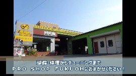 PRO　SHOP　FUKUOHの動画