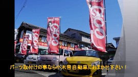 小木曽自動車の動画