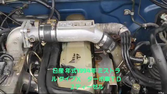 日産 ミストラル タイプＸ 車検令和７年１２月３日４ＷＤタイミングチェーン式エンジン ターボ車 ＴＤ２ディーゼル エンジン  アルミ修復歴無しフロントフォグランプ ３列シート４４ 95.9万円 平成6年(1994年) 埼玉県 中古車 - 価格.com