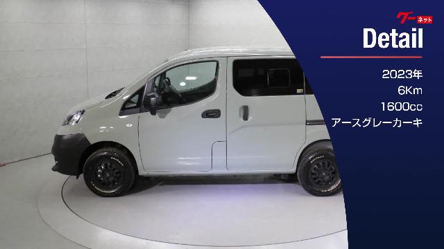 日産 ＮＶ２００バネットバン ４ＷＤ ＶＡＮＬＩＦＥＶＩＬＬＡＧＥ限定色アースグレーカーキ フロント・リアバンパー・ドアミラー・ド 313.0万円  令和5年(2023年) 千葉県 中古車 - 価格.com