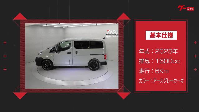 日産 ＮＶ２００バネットワゴン １６Ｘ－２Ｒ ＶＡＮＬＩＦＥＶＩＬＬＡＧＥ限定色アースグレーカーキ フロント・リアバンパー・ドアミラ 274.0万円  令和5年(2023年) 千葉県 中古車 - 価格.com