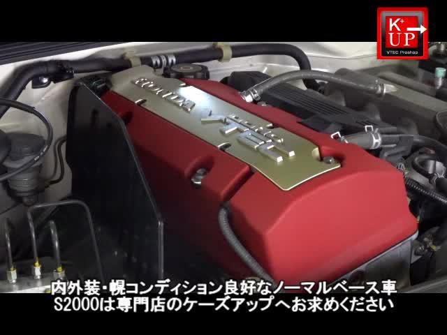 ホンダ Ｓ２０００ ベースグレード プレミアムカラ― 後期最終型 赤革シート 禁煙車 ＥＴＣ ユーロホーン 569.8万円 平成20年(2008年)  埼玉県 中古車 - 価格.com