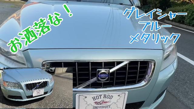 ボルボ Ｖ７０ ２．５Ｔ ＬＥ パワーシート、シートエアコン、シートヒーター、本革シート、ナビ、パワーリアゲート 51.0万円  平成20年(2008年) 神奈川県 中古車 - 価格.com