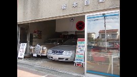 橋本自動車整備工場の動画