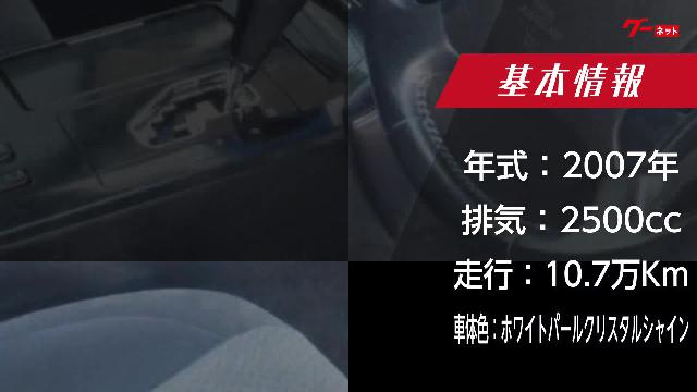 トヨタ クラウン アスリート プレミアムエディション ベースグレード「アスリート」の特別仕様車「２．５アスリート プレミアムエディション」 ナビ  バックカメラ 運転席助手席パワーシート 65.0万円 平成19年(2007年) 福岡県 中古車 - 価格.com