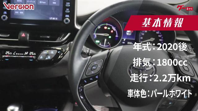 トヨタ Ｃ－ＨＲ Ｇ 全国３年保証付 後期 全周囲カメラ ３眼ＬＥＤ