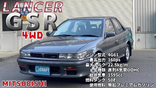 三菱 ランサー ＧＳＲ ４ＷＤ アルミホイール ＭＴ カセット エアコン パワーステアリング 349.0万円 平成2年(1990年) 福岡県 中古車  - 価格.com