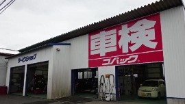 車検のコバック十和田店　（株）プロスタッフの動画