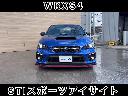 ＷＲＸ Ｓ４ ＳＴＩスポーツアイサイト　ＳＴＩエアロ・タワーバー・ドロースティフナー・ガードバー・サポートサブフレーム　ＲＥＣＡＲＯシート　ダイヤトーン８インチナビＴＶ　Ｆ／Ｓ／Ｒカメラ　リアビークルディテクション　シートヒーター　ドラレコ