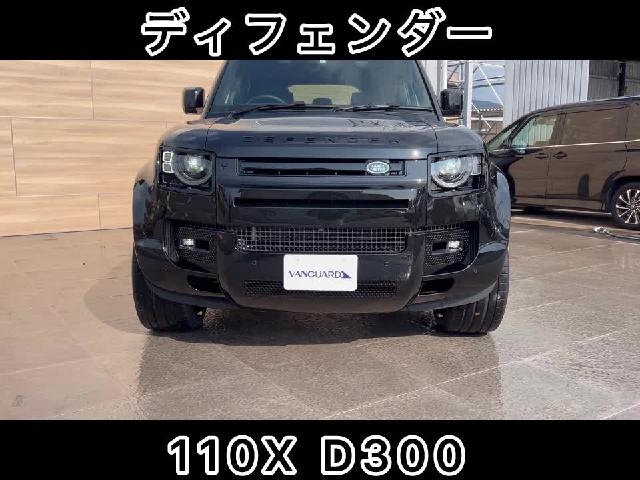 ランドローバー ディフェンダー 110X D300 フォージテック製