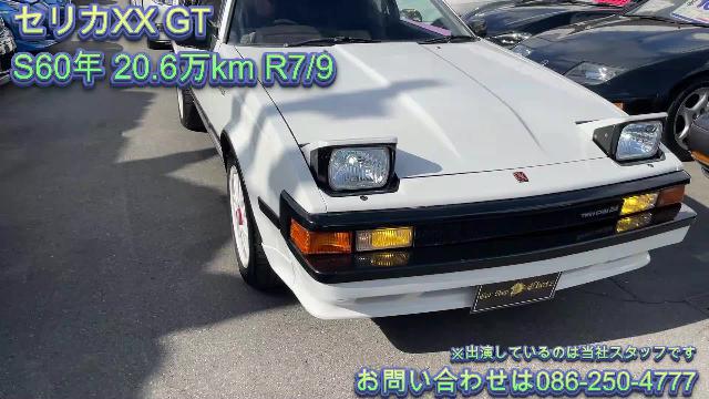 トヨタ セリカＸＸ ＧＴ ５ＭＴ ツインカムエンジン サンルーフ トランクスポイラー レーシングスパルコ１６ＡＷ 外品マフラー 262.0万円  昭和60年(1985年) 岡山県 中古車 - 価格.com