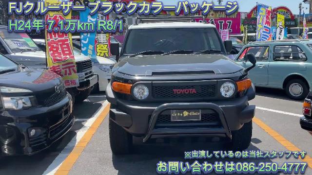 トヨタ ＦＪクルーザー ブラックカラーパッケージ ４ＷＤ ＧＩギアオフロード（Ｇガード ステップサイドバー ルーフラック リアラダー ２リフトアップ  275.0万円 平成24年(2012年) 岡山県 中古車 - 価格.com