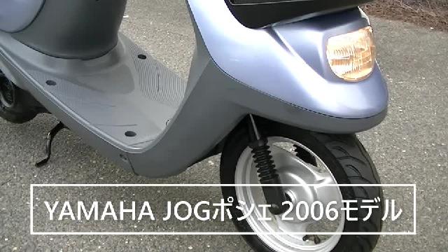 ヤマハ ＪＯＧポシェ ワンオーナー車 リアタイヤ新品 シート張替え済 サイドスタンド付き ２サイクルモデル 中古車保証付き｜Ｂｉｋｅ ｓｈｏｐ  Ｍｏｔｏ Ｒｉｄｅ｜新車・中古バイクなら【グーバイク】