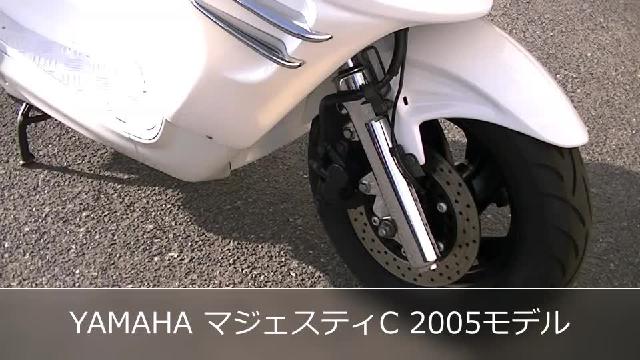 ヤマハ マジェスティＣ フルカスタム車 中古車保証付き｜Ｂｉｋｅ