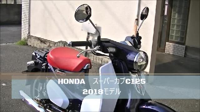 ホンダ スーパーカブＣ１２５ ワンオーナー車 スマートキー 中古車保証付き｜Ｂｉｋｅ ｓｈｏｐ Ｍｏｔｏ Ｒｉｄｅ｜新車・中古バイクなら【グーバイク】