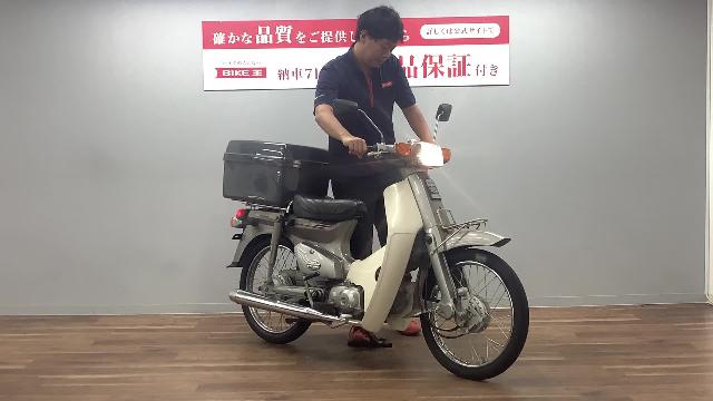 ホンダ スーパーカブ５０カスタム キャブ車 純正オプショントップケース付き｜バイク王 荒川沖店｜新車・中古バイクなら【グーバイク】