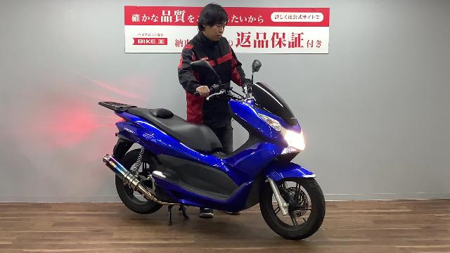 ホンダ ＰＣＸ ＪＦ２８後期型 リアライズマフラー 社外エアクリ装備｜バイク王 荒川沖店｜新車・中古バイクなら【グーバイク】