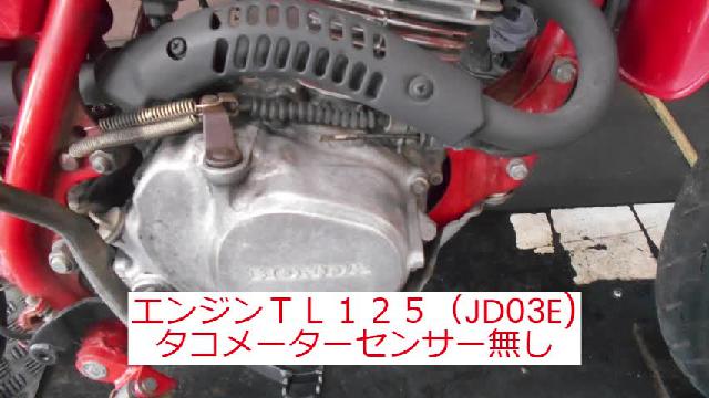 TL125 注文 カスタム車両 レストアベース MT車と交換希望