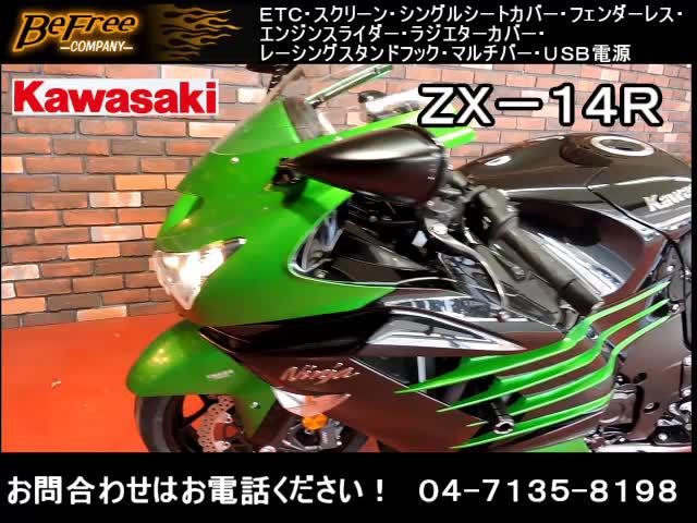 カワサキ Ｎｉｎｊａ ＺＸ－１４Ｒ ＡＢＳ 東南アジア仕様 ＥＴＣ