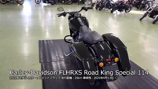 ＨＡＲＬＥＹ－ＤＡＶＩＤＳＯＮ ＦＬＨＲＸＳ ロードキングスペシャル ビビッドブラックワンオーナー クラウスハンドル プルバックライザー その他  メーカー保証付き｜株式会社ケーズバイク｜新車・中古バイクなら【グーバイク】