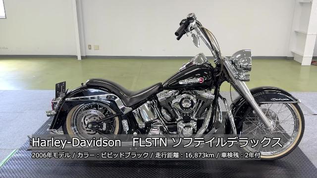 ＨＡＲＬＥＹ－ＤＡＶＩＤＳＯＮ ＦＬＳＴＮ ソフテイルデラックス 