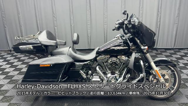 ＨＡＲＬＥＹ－ＤＡＶＩＤＳＯＮ ＦＬＨＸＳ ストリートグライドスペシャル ロアーフェアリング ツアーパック バンスＳ／Ｏ １０インチハンドル  アレンネスエアクリ他｜株式会社ケーズバイク｜新車・中古バイクなら【グーバイク】