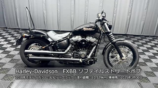 ＨＡＲＬＥＹ－ＤＡＶＩＤＳＯＮ ＦＸＢＢ ソフテイルストリートボブ バンスＳ／Ｏ Ｓ＆Ｓエアクリ カム交換 ＥＣＵチューニング ＥＴＣ 純正 ＯＰシーシーバー他多数｜株式会社ケーズバイク｜新車・中古バイクなら【グーバイク】