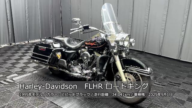 ＨＡＲＬＥＹ－ＤＡＶＩＤＳＯＮ ＦＬＨＲ ロードキング ＥＶＯ フィッシュテールマフラー Ｓ＆Ｓエアクリ ガード類パーツコンプ ラペラシート ＥＴＣ  その他｜株式会社ケーズバイク｜新車・中古バイクなら【グーバイク】