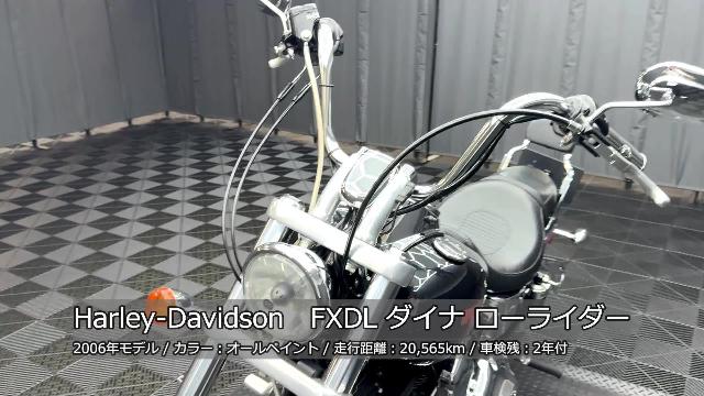 ＨＡＲＬＥＹ－ＤＡＶＩＤＳＯＮ ＦＸＤＬ ローライダー オールペン 北米マフラー ＥＴＣ シーシーバー他 純ＯＰパーツ多数  カスタム総額６７万相当装着｜株式会社ケーズバイク｜新車・中古バイクなら【グーバイク】