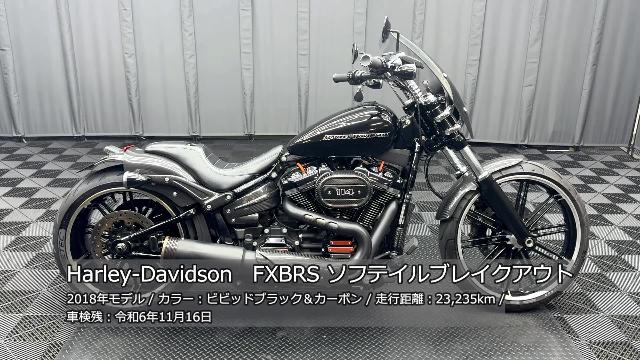 ＨＡＲＬＥＹ－ＤＡＶＩＤＳＯＮ ＦＸＢＲＳ ソフテイル ブレイクアウト１１４ モーターステージフルエキ チューニング カーボンパーツ多数  プライマリーカバ その他｜株式会社ケーズバイク｜新車・中古バイクなら【グーバイク】