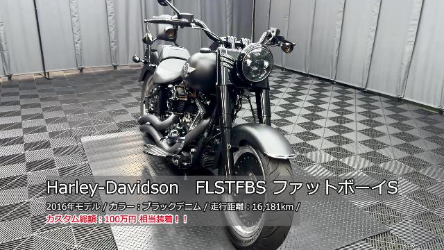 ＨＡＲＬＥＹ－ＤＡＶＩＤＳＯＮ ＦＬＳＴＦＢＳ ファットボーイＳ アニバーサリー バンスビッグラディウス ＲＳＤエアクリ 純正ＬＥＤヘッドライト ｜株式会社ケーズバイク｜新車・中古バイクなら【グーバイク】