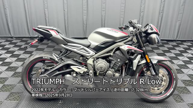 ＴＲＩＵＭＰＨ ストリートトリプルＲ ＬＯＷ 純ＯＰフェンダーレスキット デイトナハイサイダーバーエンドミラー  ヘルメットロック等装着｜ケーズバイク本店｜新車・中古バイクなら【グーバイク】