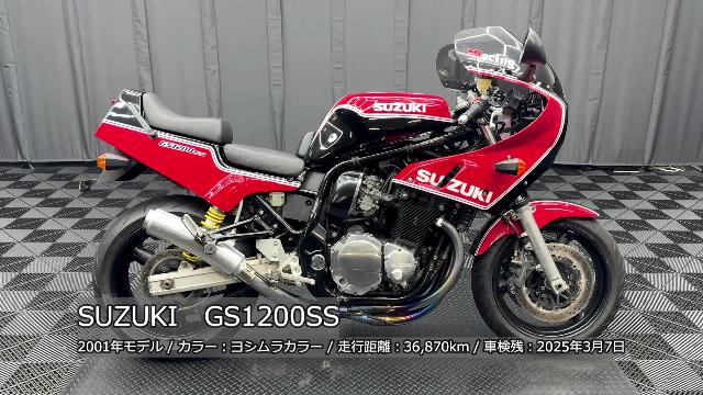 スズキ ＧＳ１２００ＳＳ Ｋ１ ヨシムラチタンサイクロンマフラー ＭＲスモークスクリーン Ｒスプリング ヨシムラカラー外装  ＥＴＣ他｜ケーズバイク本店｜新車・中古バイクなら【グーバイク】