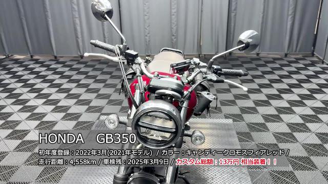 ホンダ ＧＢ３５０ ＥＴＣ装備 左右サドルバッグ 防水スマホホルダー ＵＳＢポート他｜ケーズバイク本店｜新車・中古バイクなら【グーバイク】