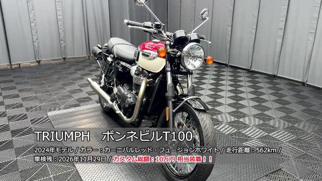 ＴＲＩＵＭＰＨ ボンネビルＴ１００ カーニバルレッド ワンオーナー 新車メーカー保証 ＥＴＣ２．０ サイドバッグサポート  ユニオンジャックバッジ他｜ケーズバイク本店｜新車・中古バイクなら【グーバイク】