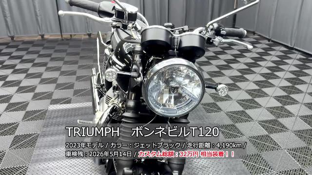 ＴＲＩＵＭＰＨ ボンネビルＴ１２０ 前後純ＯＰＬＥＤウィンカー グラブレール パニアレール他 デイトナＳＰモジュール スマホホルダー  ＥＴＣケース｜ケーズバイク本店｜新車・中古バイクなら【グーバイク】