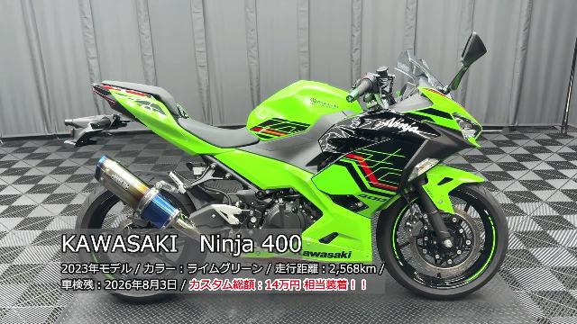 カワサキ Ｎｉｎｊａ ４００ ＷＲ'ｓマフラー ＥＴＣ２．０装備 マルチバーホルダー他  新車メーカー保証範囲内｜ケーズバイク本店｜新車・中古バイクなら【グーバイク】