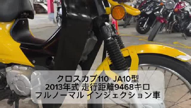 ホンダ クロスカブ１１０ ２０１３年式 ＪＡ１０型 インジェクション車 リアキャリア標準装備 新品バッテリー １年保証｜エナジーモータースタイル  福岡店｜新車・中古バイクなら【グーバイク】