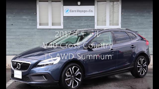 ボルボ Ｖ４０ クロスカントリー Ｔ５ ＡＷＤ サマム 禁煙車 ブロンドレザー 前後ドライブレコーダー 147.0万円 平成29年(2017年)  愛知県 中古車 - 価格.com