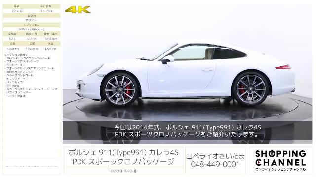 ポルシェ ９１１ ９１１カレラ４Ｓ ベージュレザー スポーツクロノ ２０インチクラシックアルミ ＰＡＳＭ レッドキャリパー キセノン 1128.0万円  平成26年(2014年) 埼玉県 中古車 - 価格.com