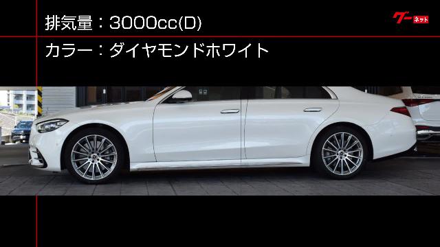 メルセデス・ベンツ Ｓクラス Ｓ４００ｄ ４マチック ＡＭＧラインパッケージ ＡＭＧラインパッケージ レザーエクスクルーシブパッケージ ベーシック パッケージ ドライバーズパッケージ 1088.0万円 令和5年(2023年) 奈良県 中古車 - 価格.com