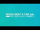 ネクサスレンタカー株式会社の紹介動画